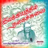 Avvaiyarin Tamil Suvai